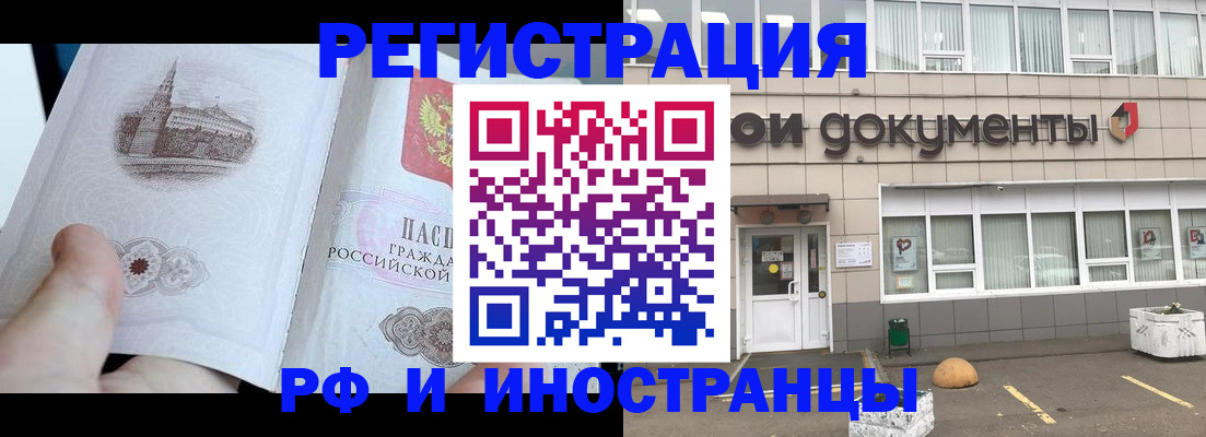 временная регистрация поиск в Хадыженске