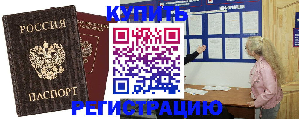 регистрация в Хадыженске