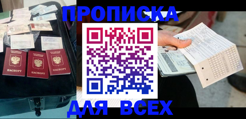 купить прописку в Хадыженске